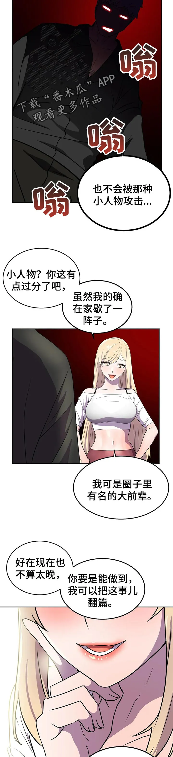 英雄经纪人漫画漫画,第30章：自知之明12图