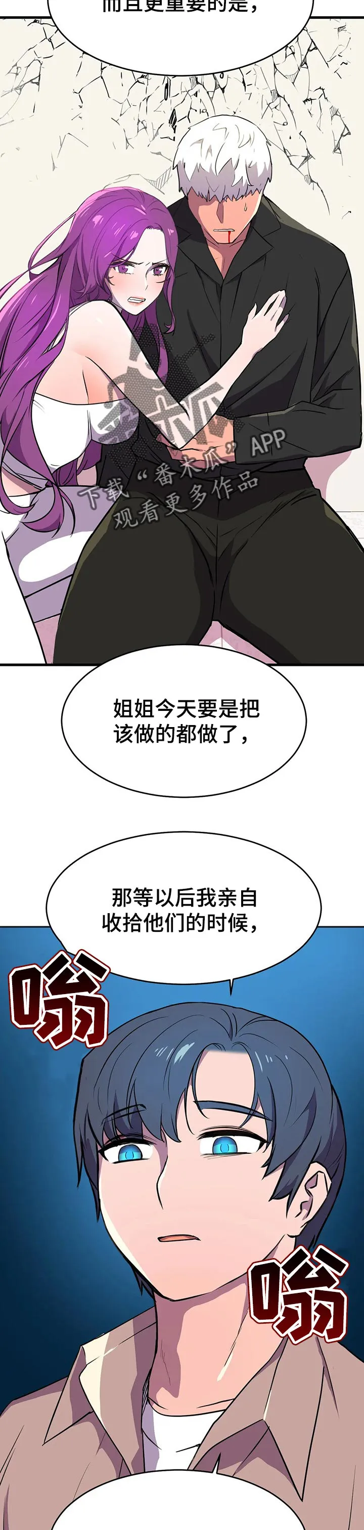 英雄经纪人漫画漫画,第32章：收拾11图