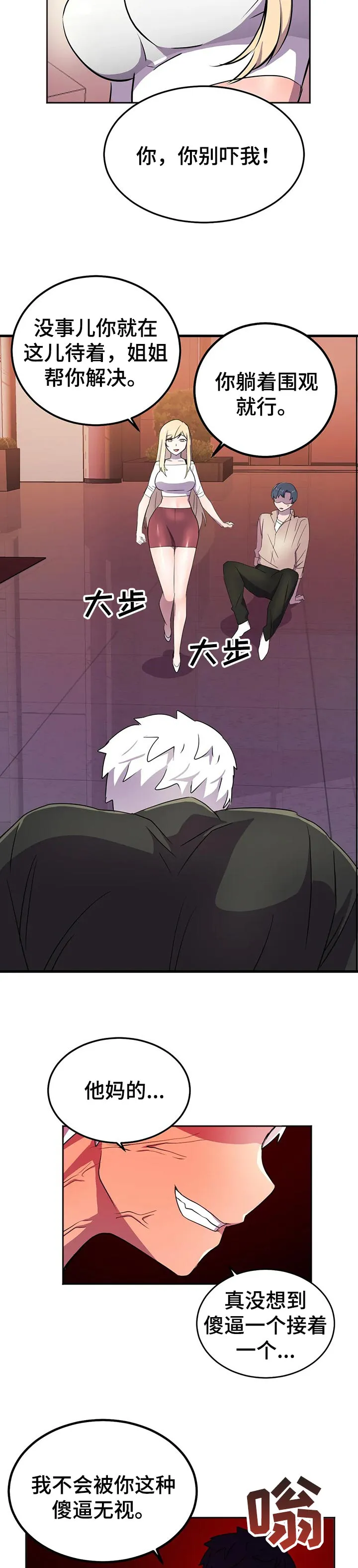 英雄经纪人漫画漫画,第30章：自知之明11图