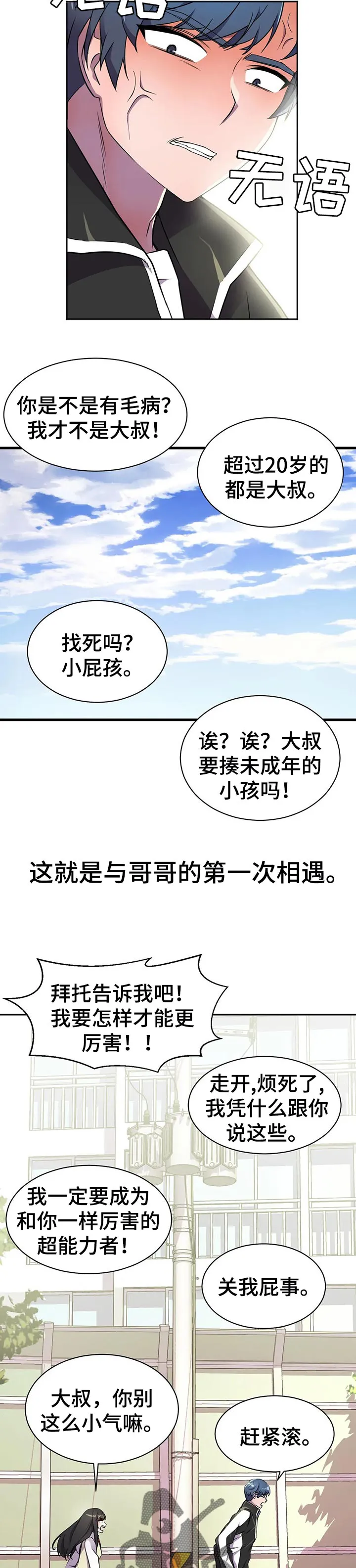 英雄经纪人漫画漫画,第35章：指点超能力8图