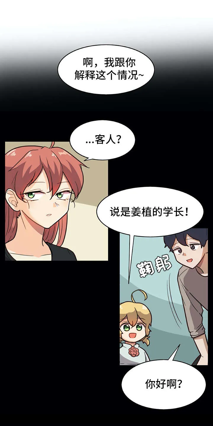 机器伴侣漫画漫画,第16章：料理10图