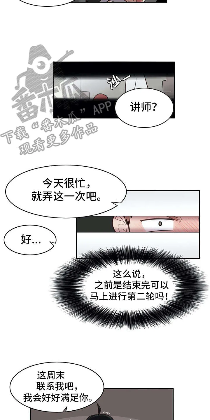机器伴侣漫画漫画,第23章：全神贯注13图