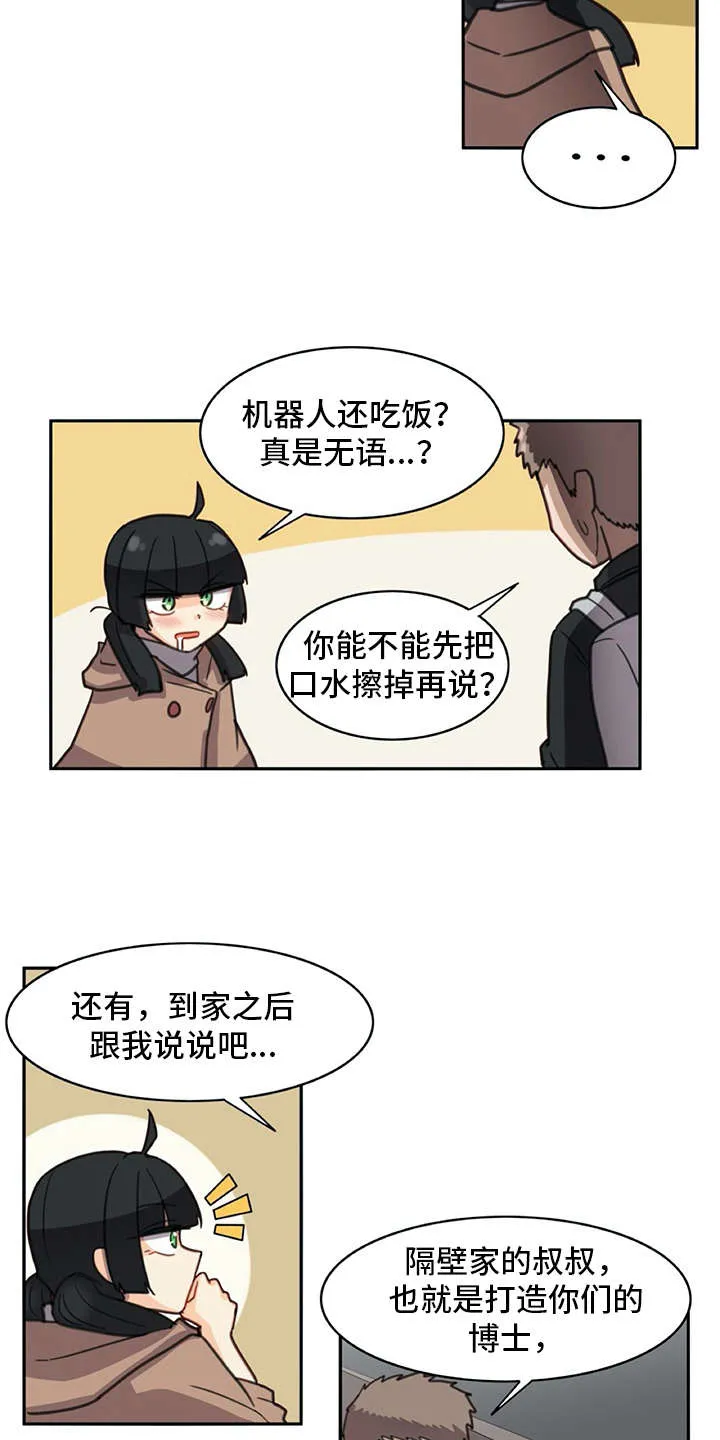 机器伴侣漫画漫画,第27章：打打闹闹17图