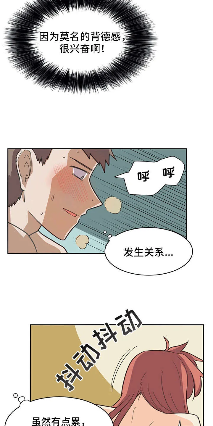 漫画机器人女友漫画,第10章：和真的一样14图