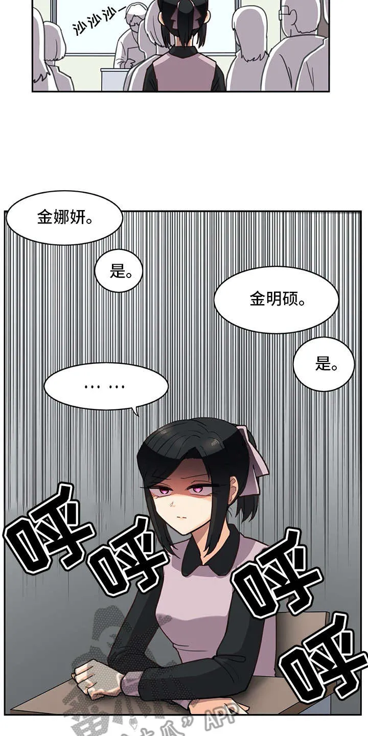 机器伴侣漫画漫画,第25章：口不择言2图