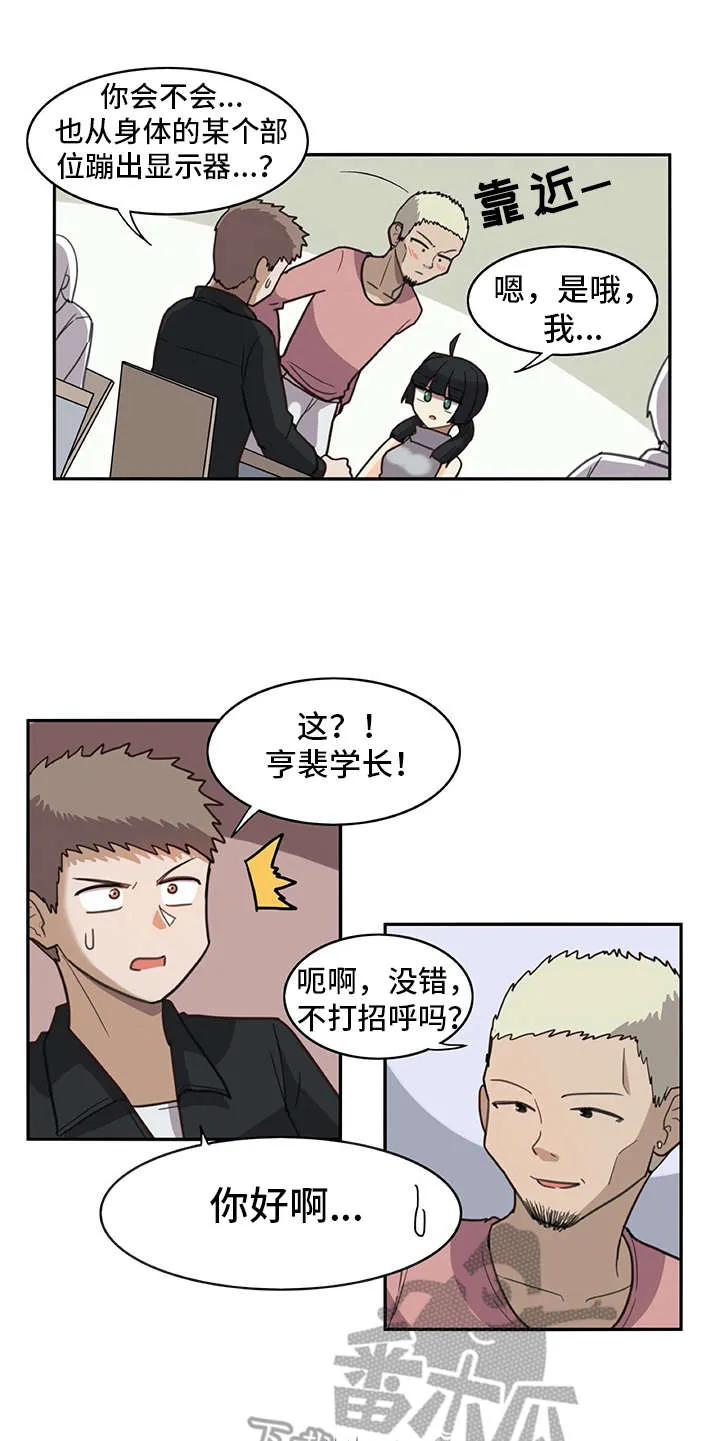 机器伴侣漫画漫画,第25章：口不择言11图
