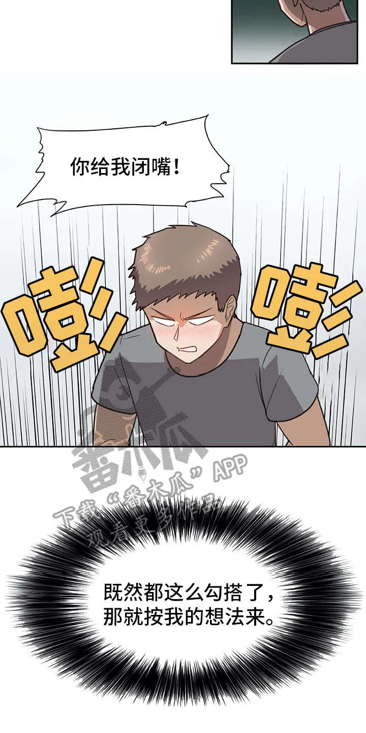 机器伴侣漫画漫画,第19章：暗中观察2图