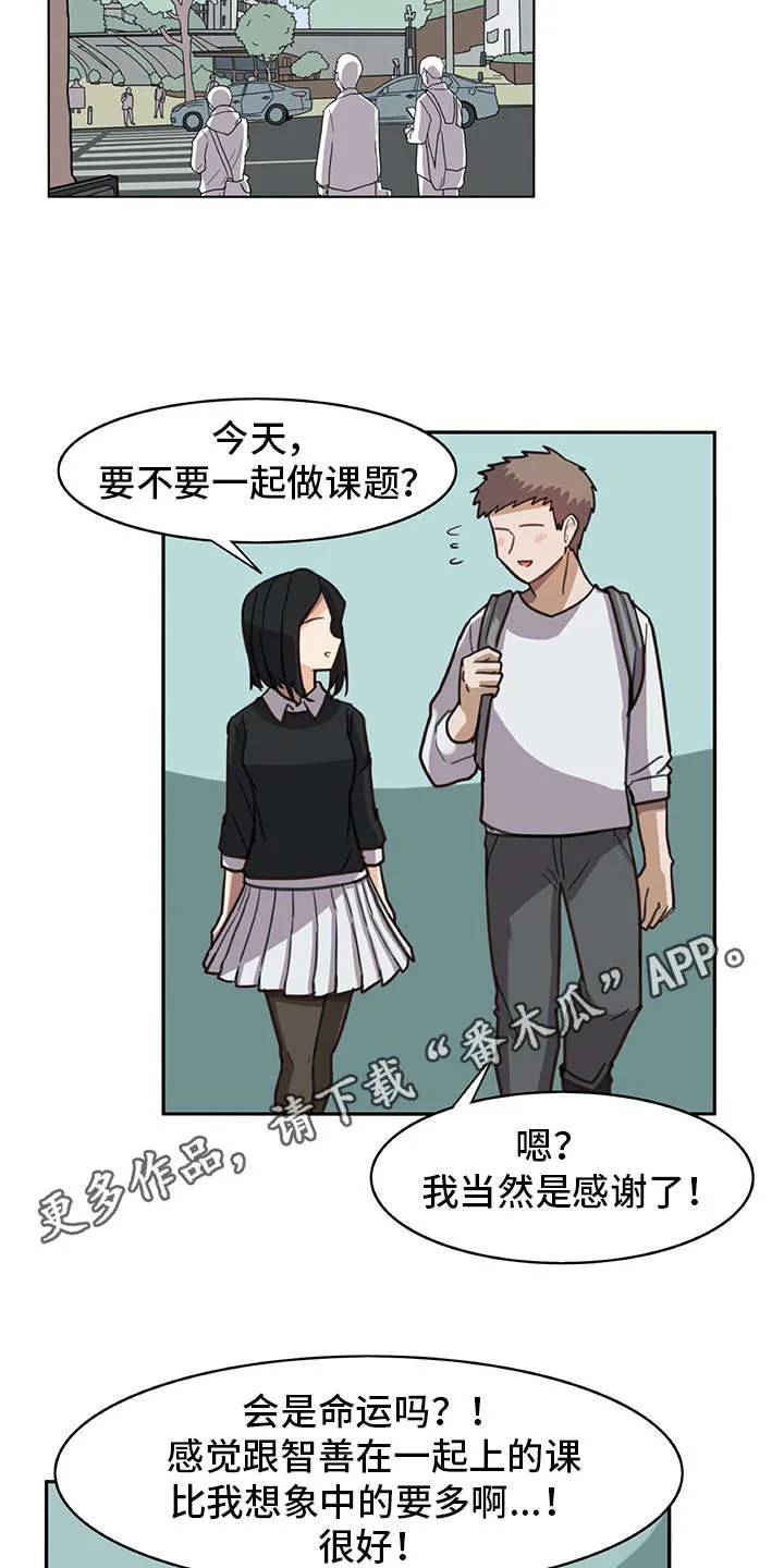机器伴侣漫画漫画,第15章：找上门3图