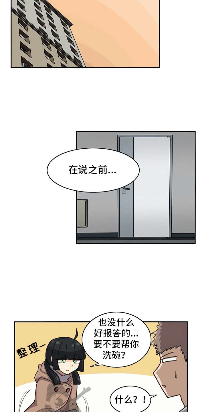 机器恋人漫画漫画,第31章：很好奇9图