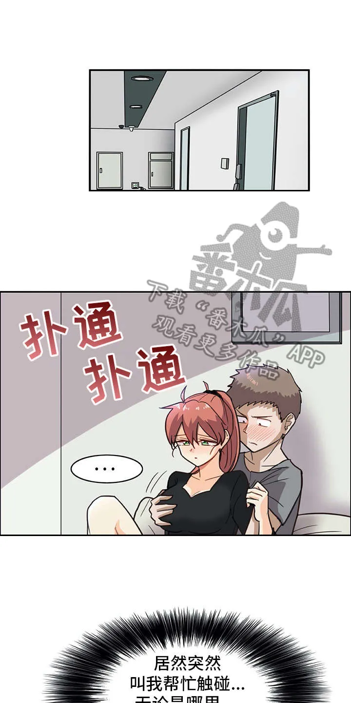 机器人恋爱漫画漫画,第18章：很像真人10图