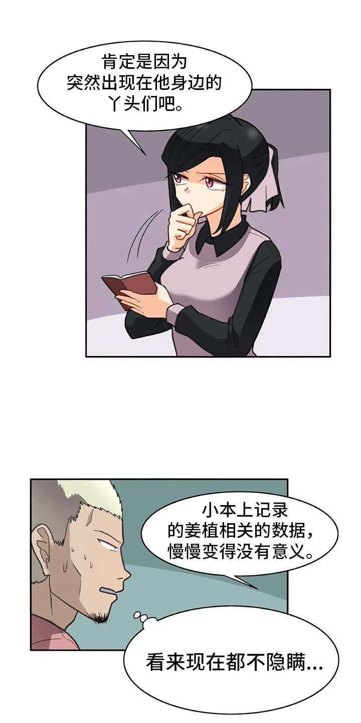 机器恋人漫画版漫画,第29章：警告9图