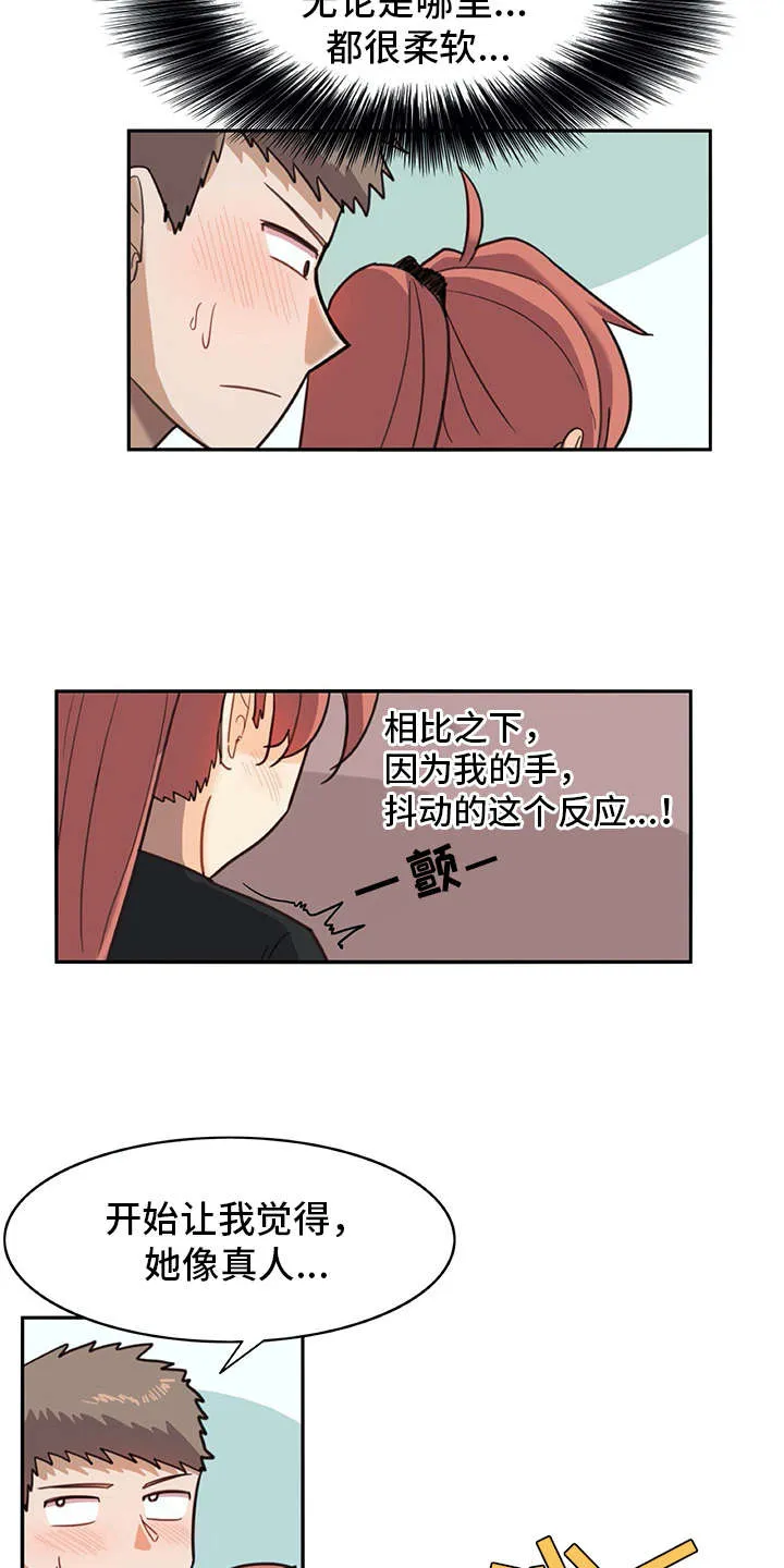 机器人恋爱漫画漫画,第18章：很像真人11图