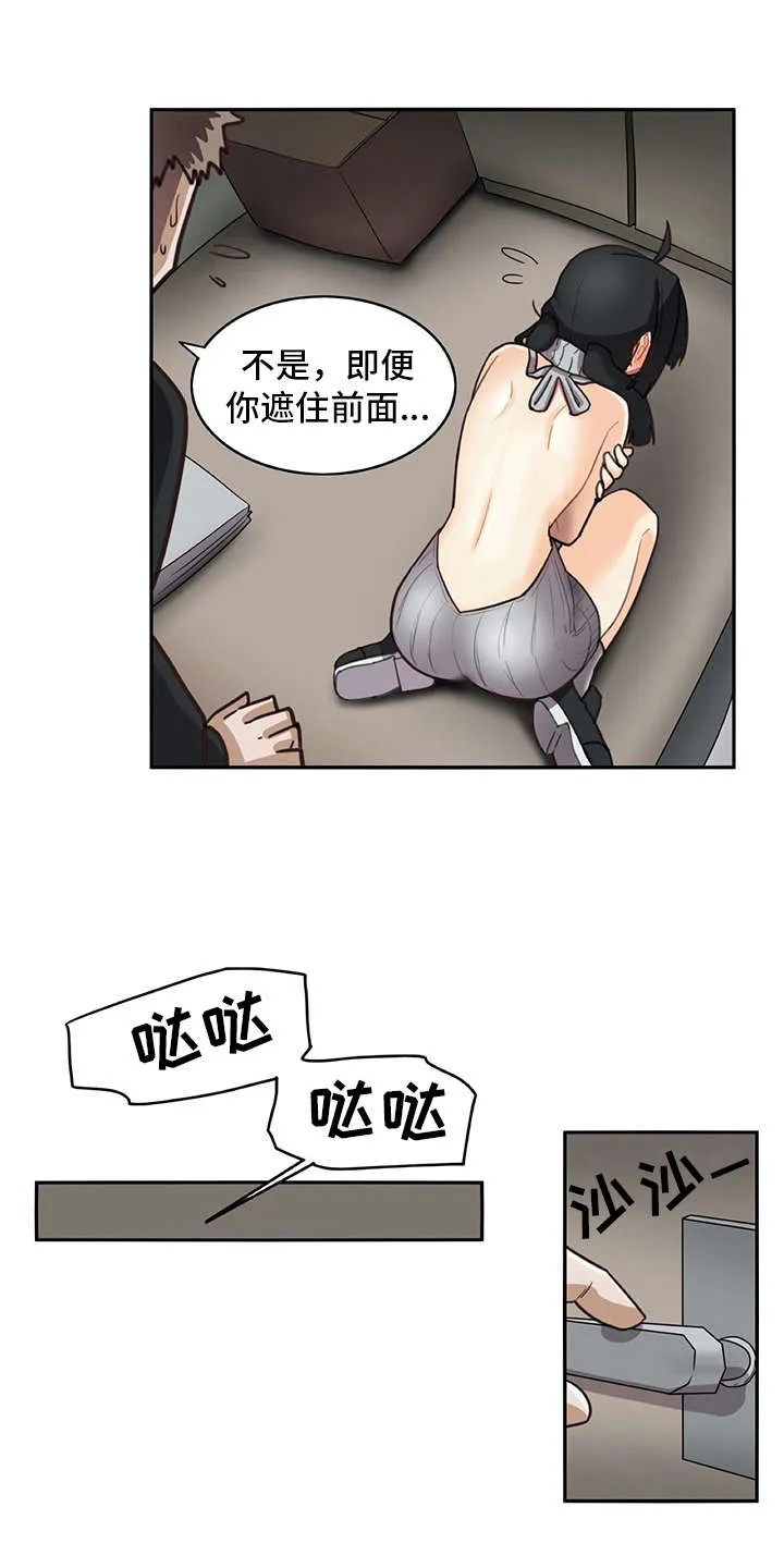 机器伴侣漫画漫画,第21章：躲起来9图
