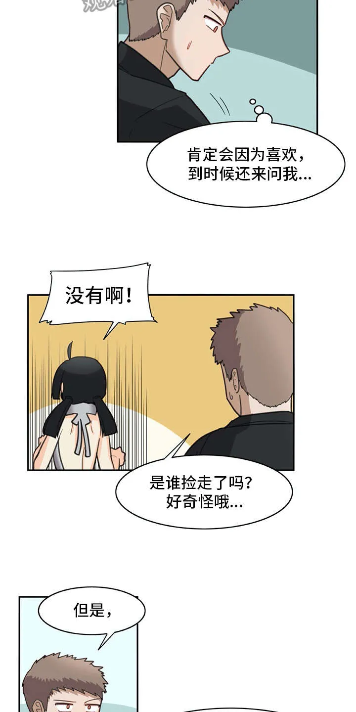 机器伴侣漫画漫画,第26章：披风7图