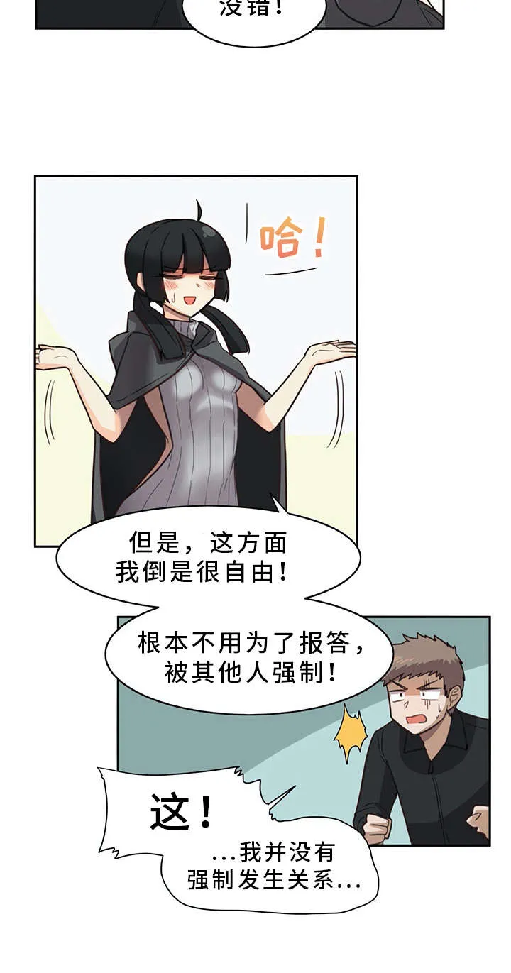 机器伴侣漫画漫画,第21章：躲起来5图