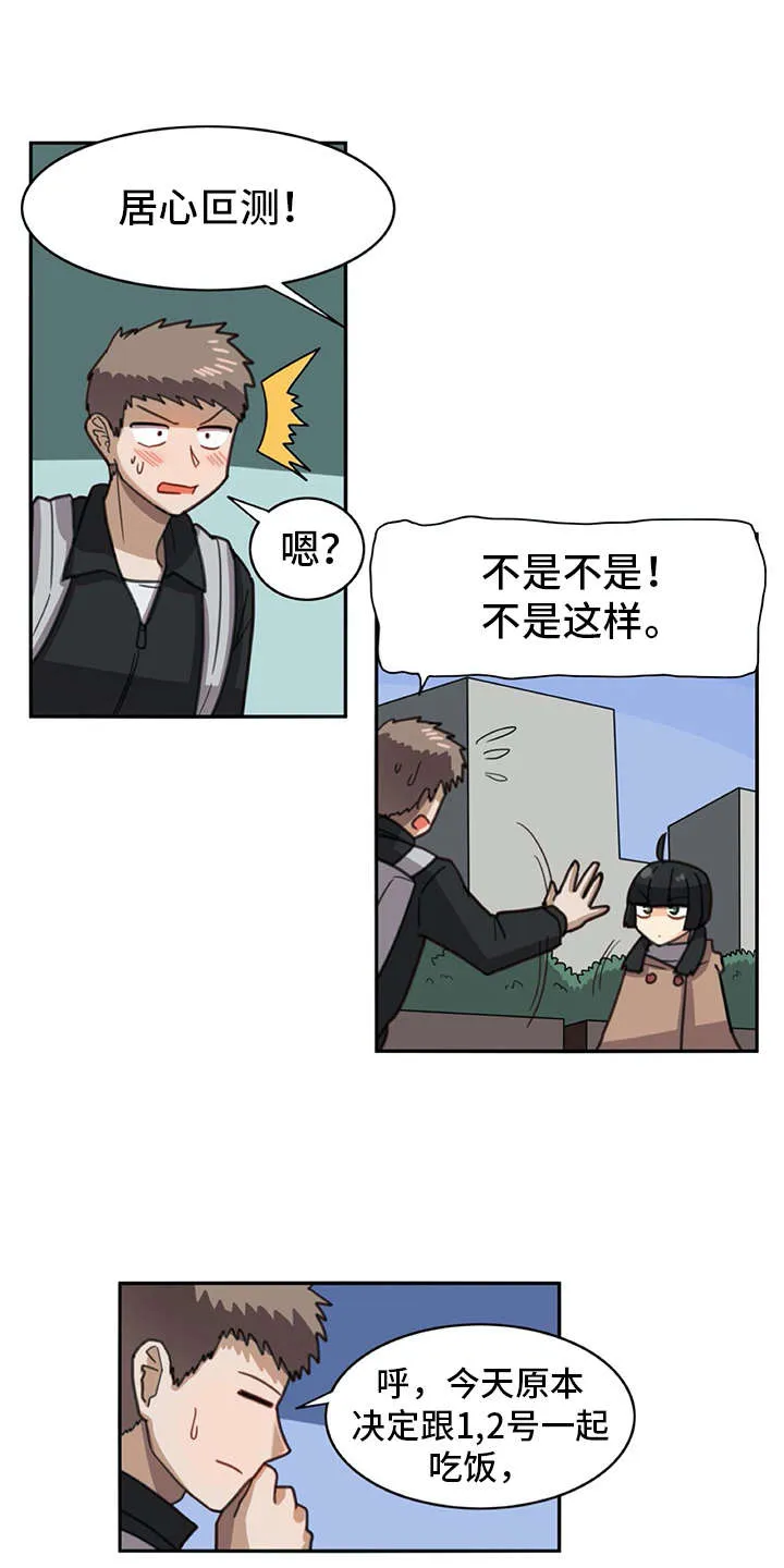 机器伴侣漫画漫画,第27章：打打闹闹15图