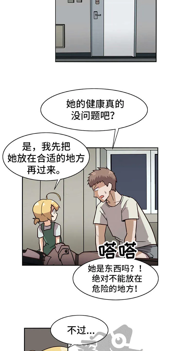 机器伴侣漫画漫画,第12章：年龄12图