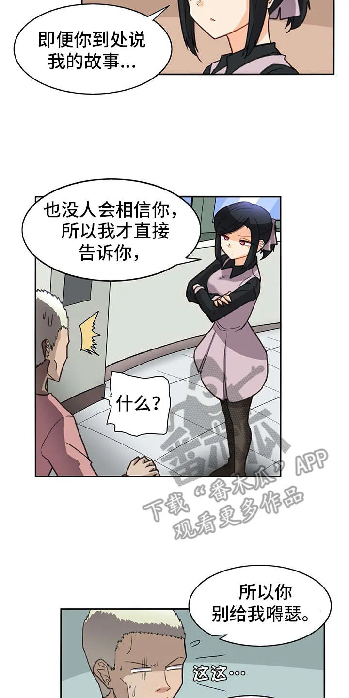 机器恋人漫画版漫画,第29章：警告12图