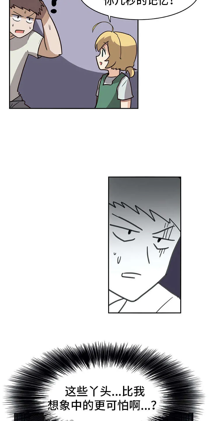 机器伴侣漫画漫画,第12章：年龄5图