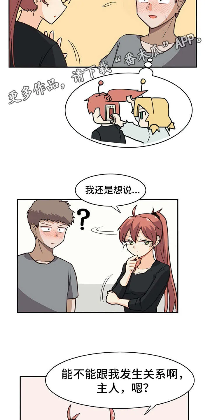 机器人恋爱漫画漫画,第18章：很像真人8图