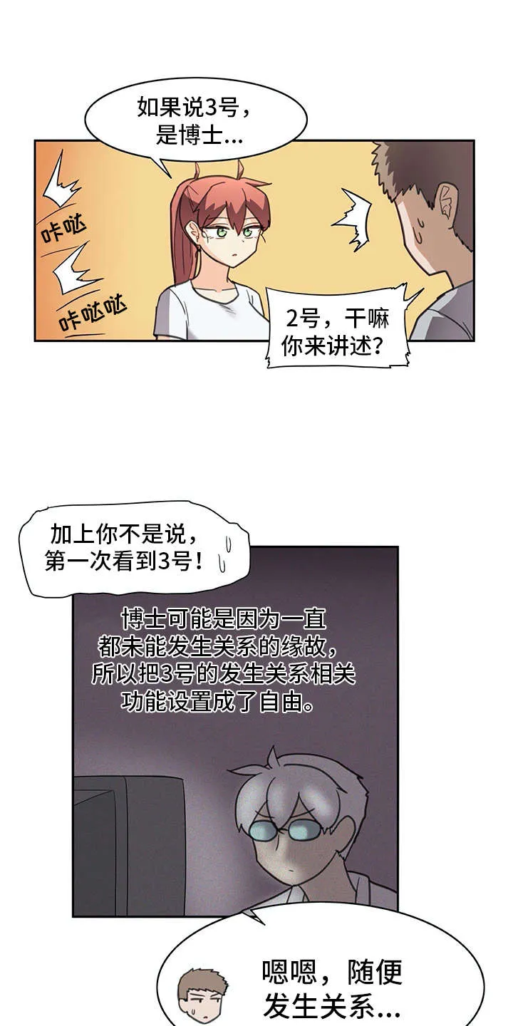 机器恋人漫画漫画,第33章：麻烦继续6图
