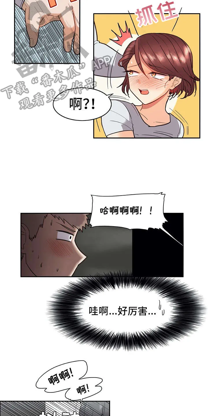 机器伴侣漫画漫画,第23章：全神贯注6图