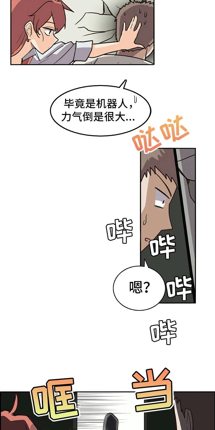 机器伴侣漫画免费漫画,第11章：电击11图