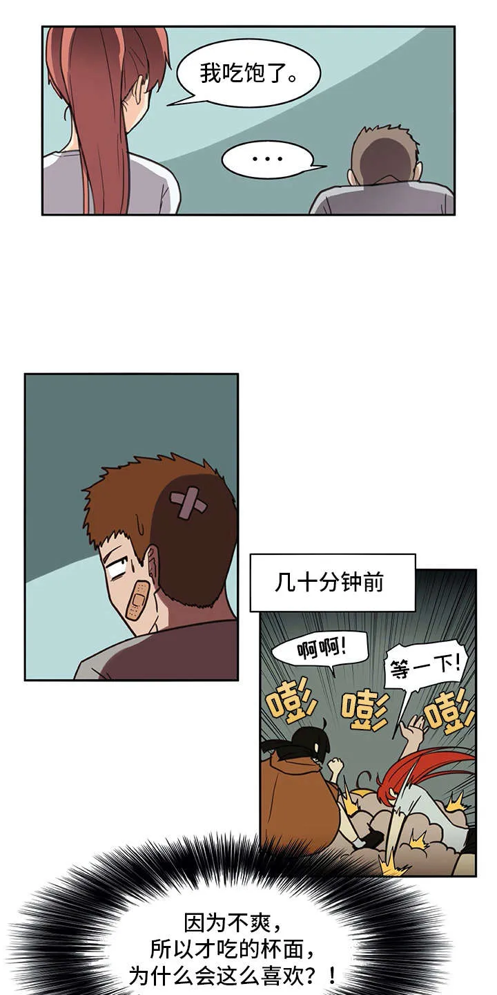 机器人恋爱漫画漫画,第30章：迟钝12图