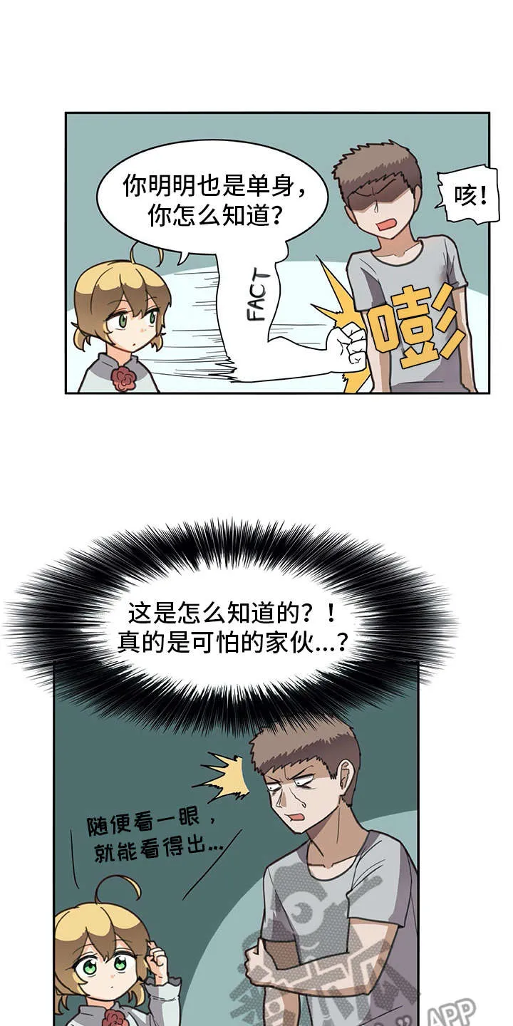 机器恋人漫画漫画,第31章：很好奇15图