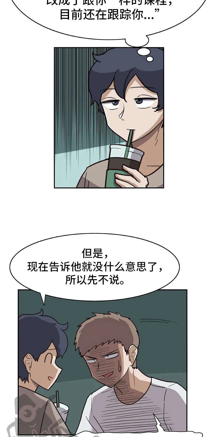 机器伴侣漫画免费漫画,第17章：很有趣10图