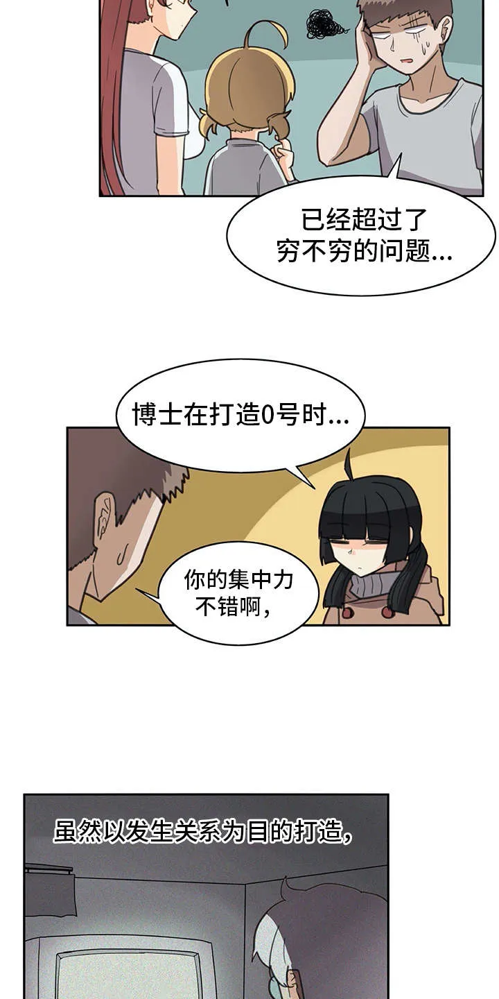 机器伴侣漫画漫画,第32章：制作过程4图