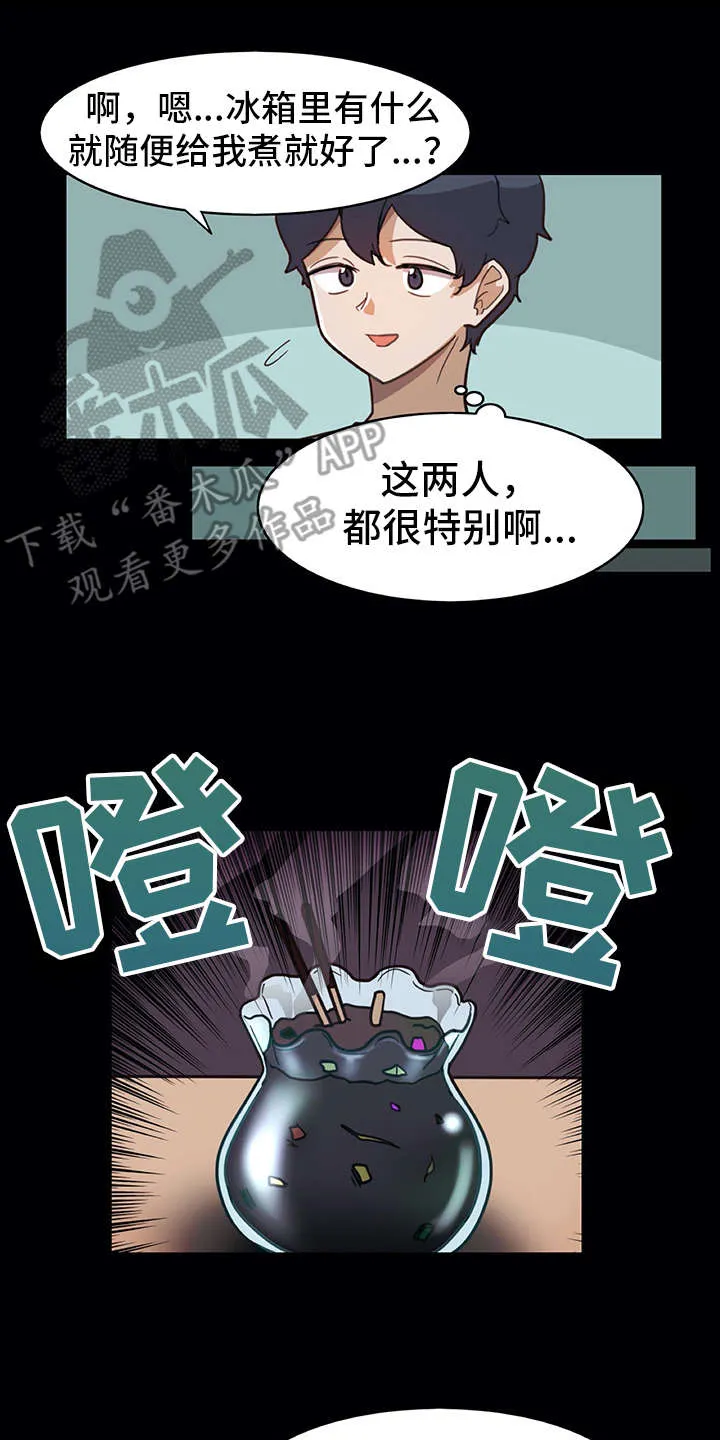 机器伴侣漫画漫画,第16章：料理13图