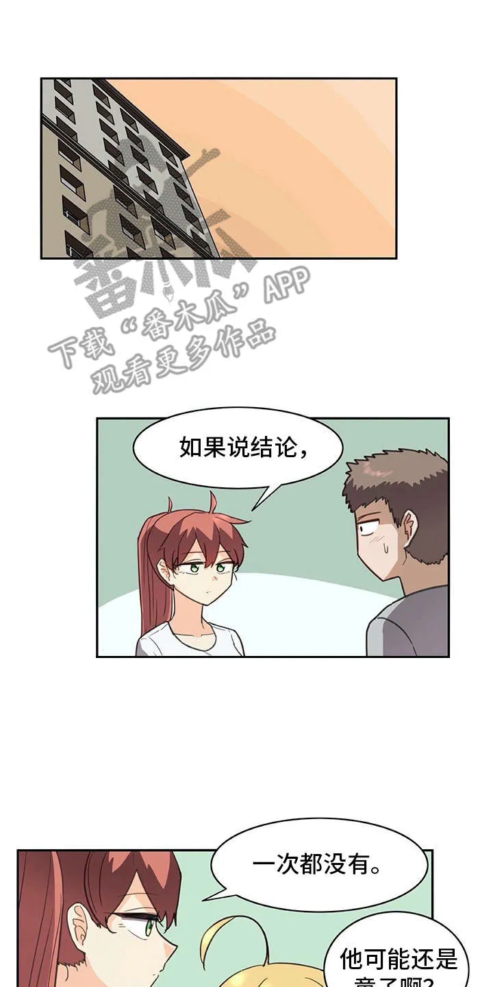 机器伴侣漫画漫画,第32章：制作过程9图