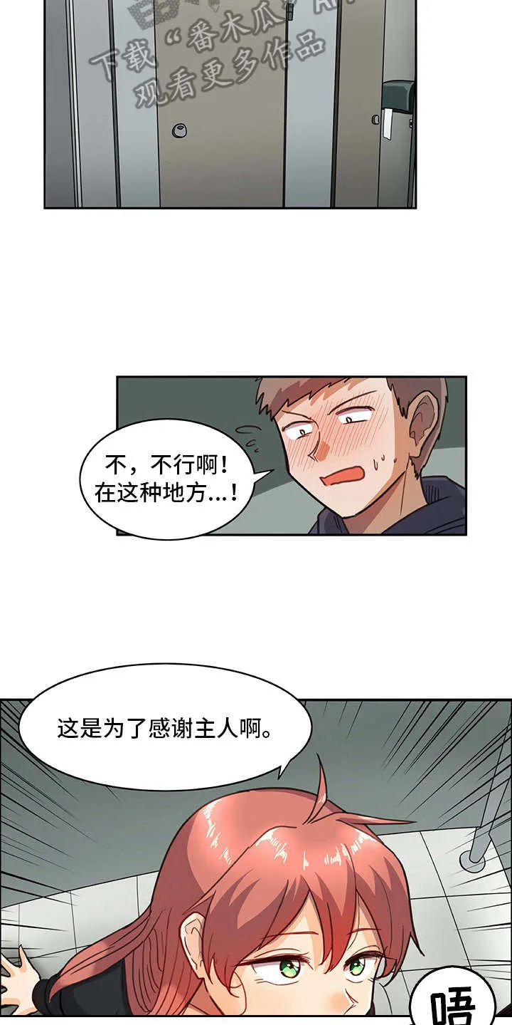 机器伴侣漫画漫画,第13章：买衣服9图