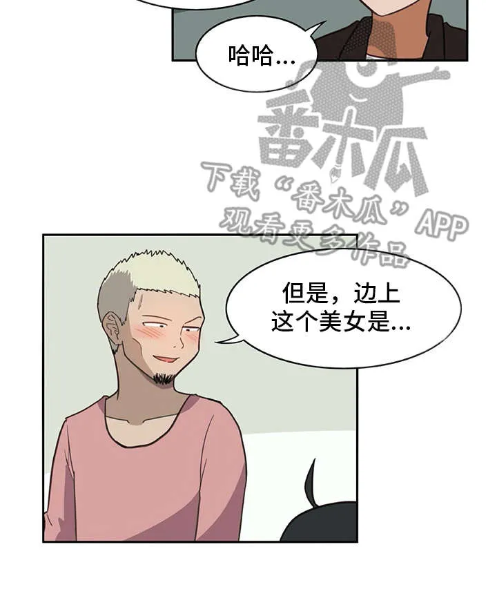 机器伴侣漫画漫画,第25章：口不择言14图
