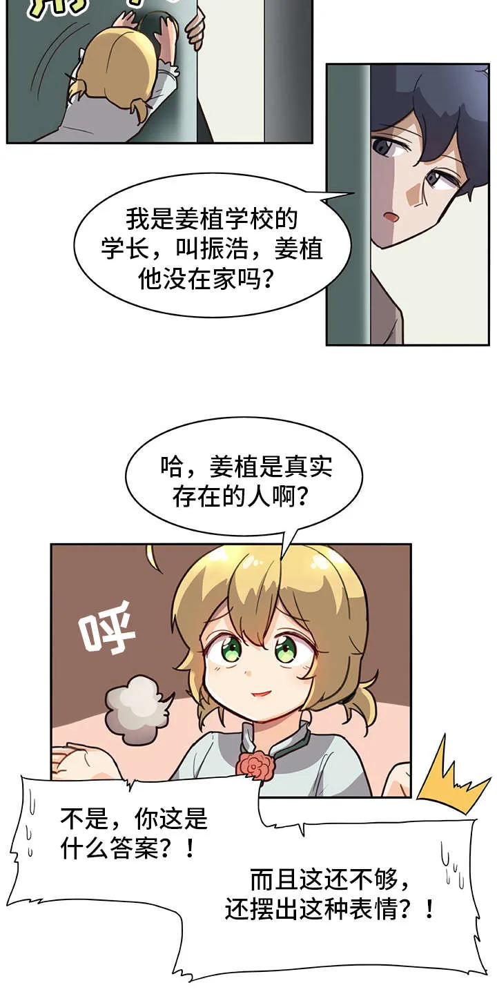 机器伴侣漫画漫画,第16章：料理3图