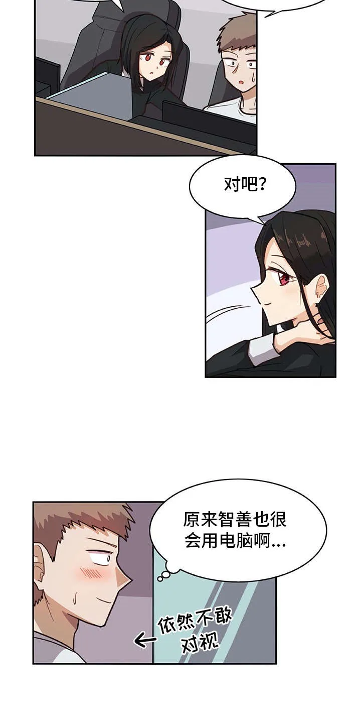 机器伴侣漫画漫画,第15章：找上门10图