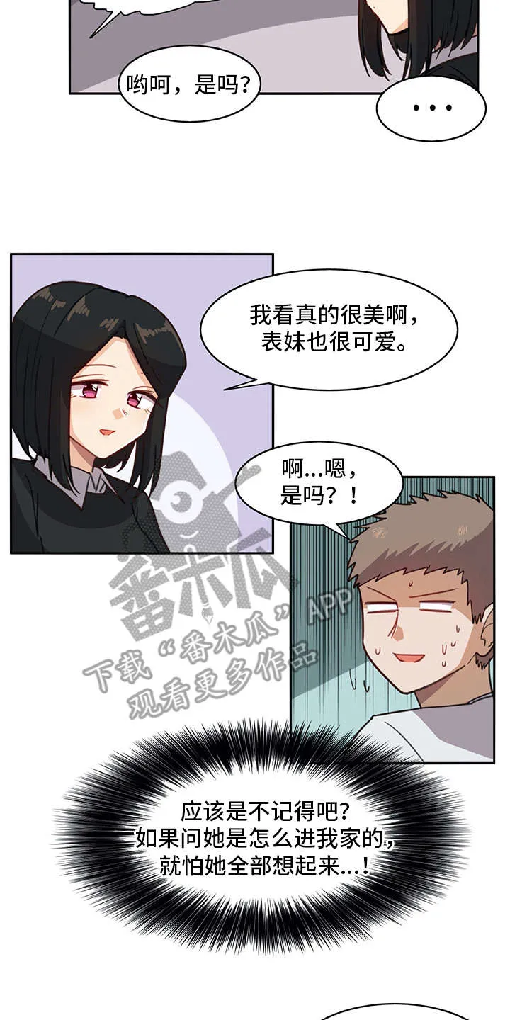 机器恋人漫画漫画,第14章：有些不一样12图
