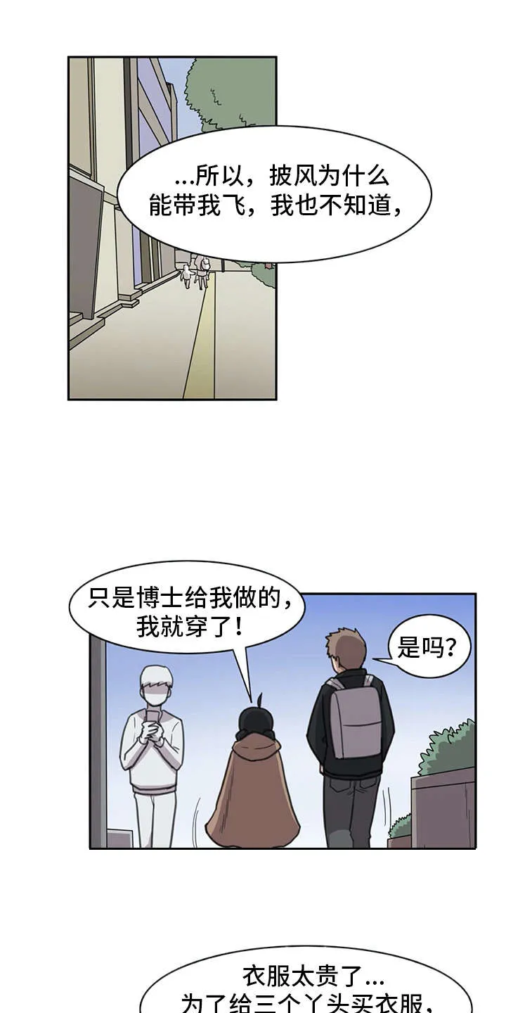 机器伴侣漫画漫画,第27章：打打闹闹1图