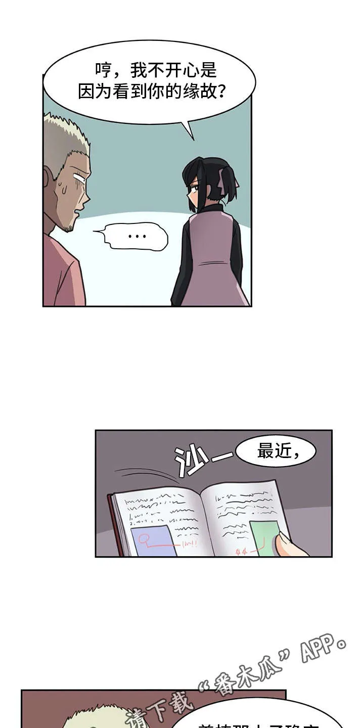 机器恋人漫画版漫画,第29章：警告7图