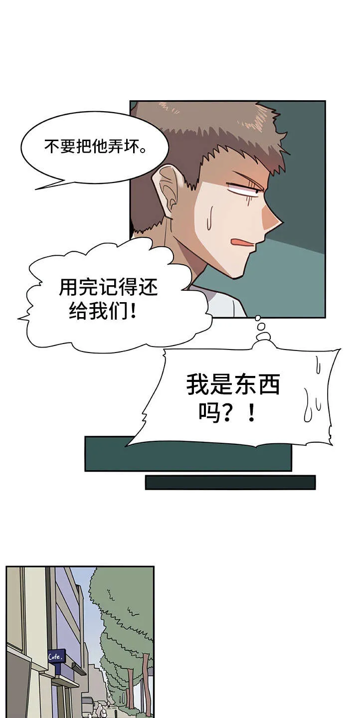 机器伴侣漫画免费漫画,第17章：很有趣3图