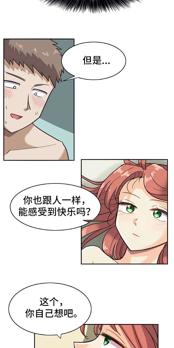 漫画机器人女友漫画,第10章：和真的一样9图