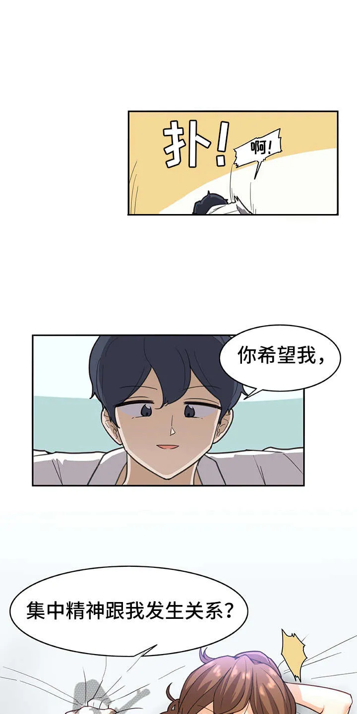 机器人恋爱漫画漫画,第30章：迟钝5图