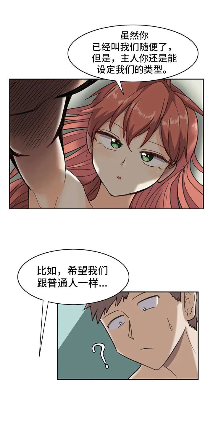 漫画机器人女友漫画,第10章：和真的一样12图