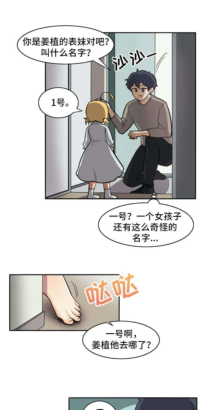 机器伴侣漫画漫画,第16章：料理5图