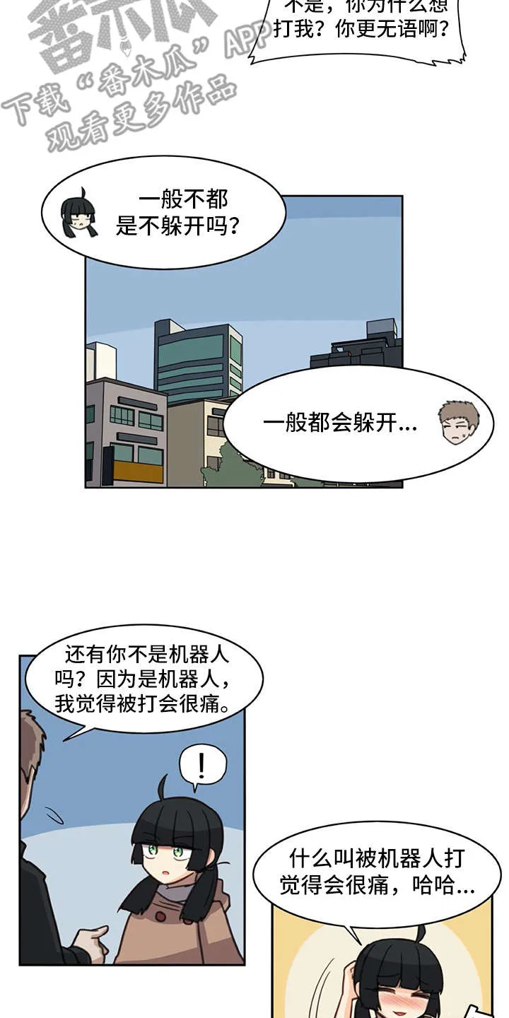 机器伴侣漫画漫画,第27章：打打闹闹12图