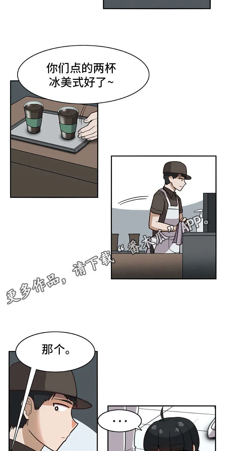 机器伴侣漫画漫画,第25章：口不择言4图