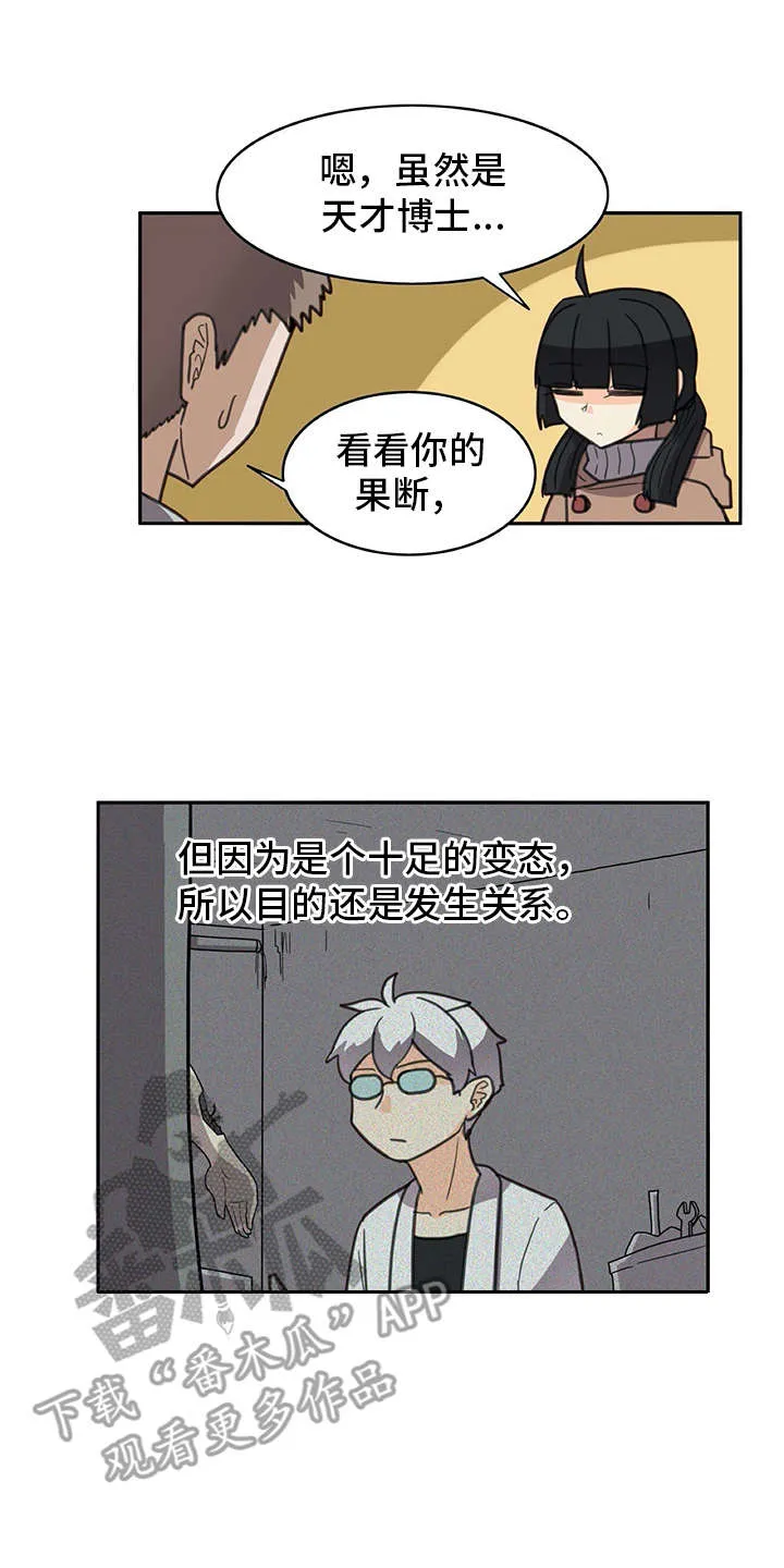 机器伴侣漫画漫画,第32章：制作过程1图