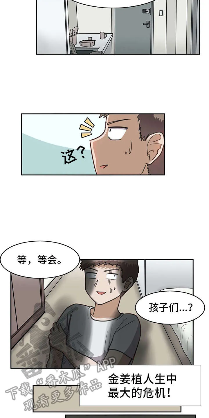 漫画机器人女友漫画,第28章：危机18图