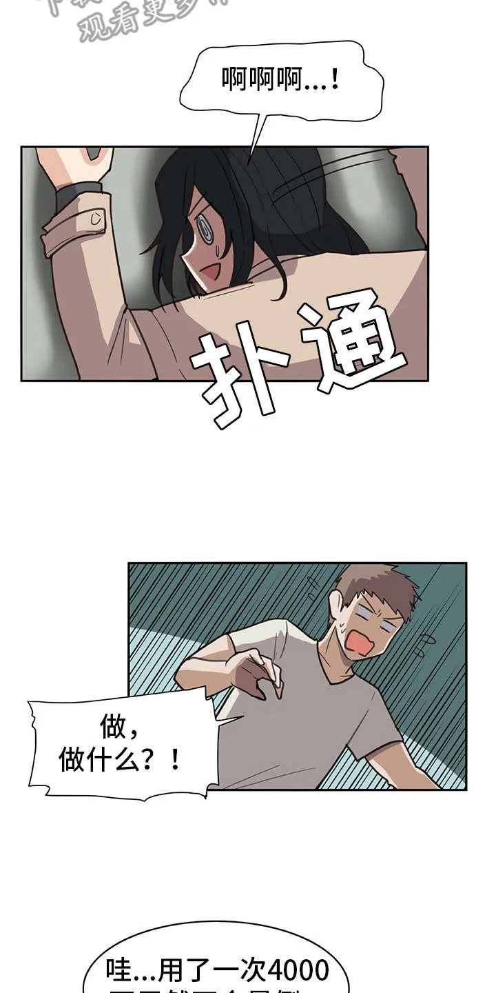 机器伴侣漫画漫画,第12章：年龄2图
